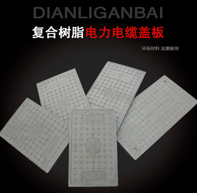 淮南树脂复合电力盖板展示